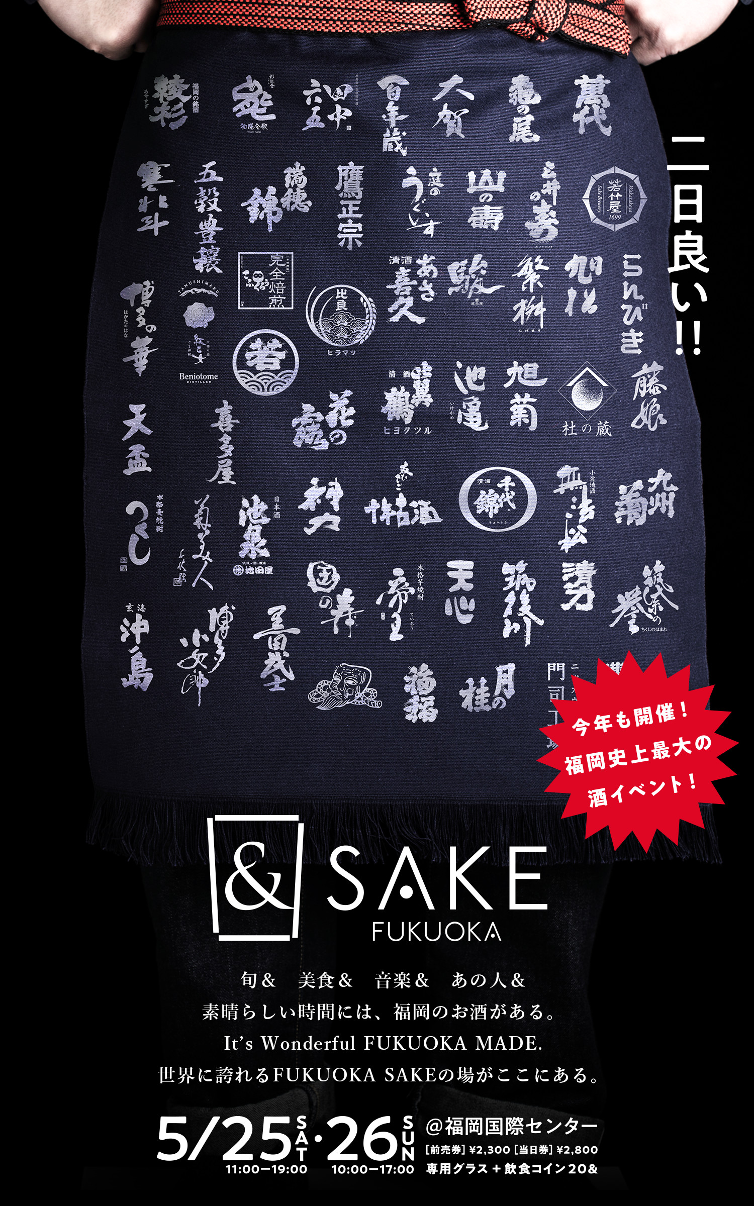 Sake Fukuoka